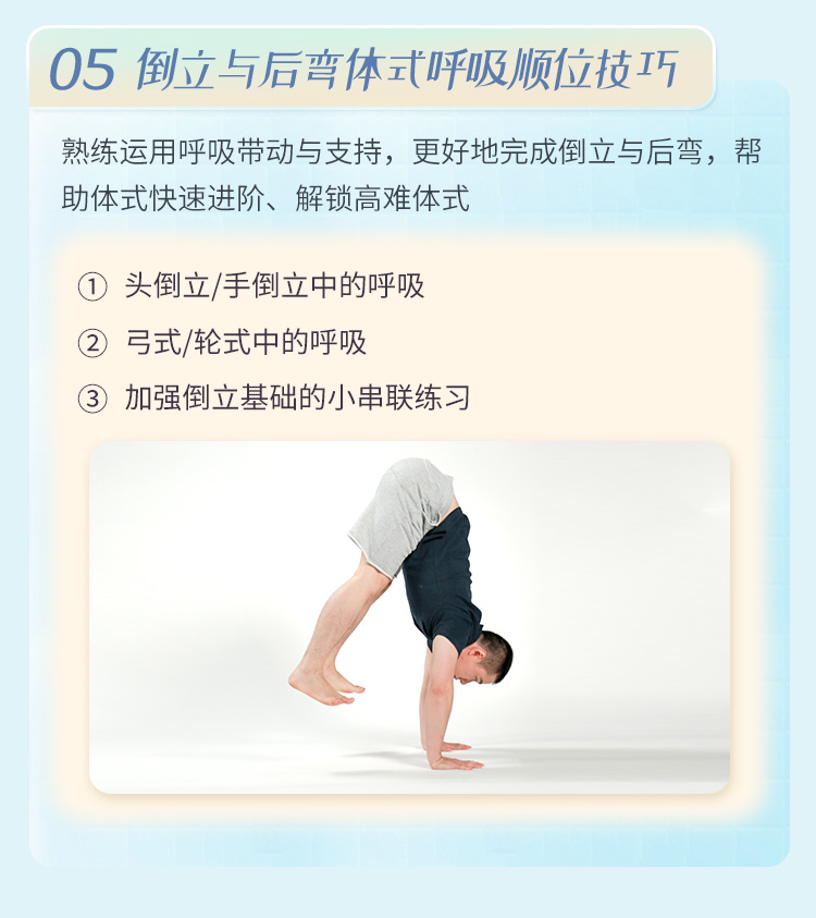 瑜伽<呼吸技巧>系统精讲：入门进阶必修课
