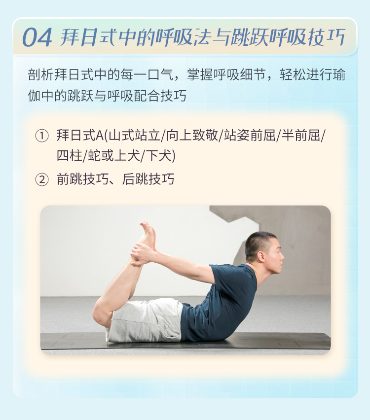 瑜伽<呼吸技巧>系统精讲：入门进阶必修课