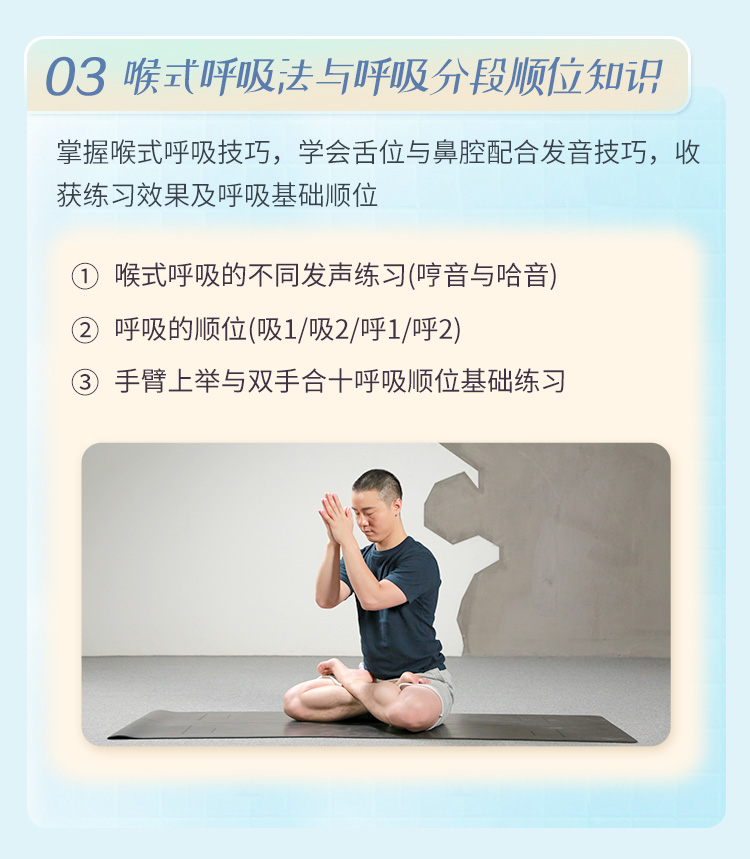 瑜伽<呼吸技巧>系统精讲：入门进阶必修课