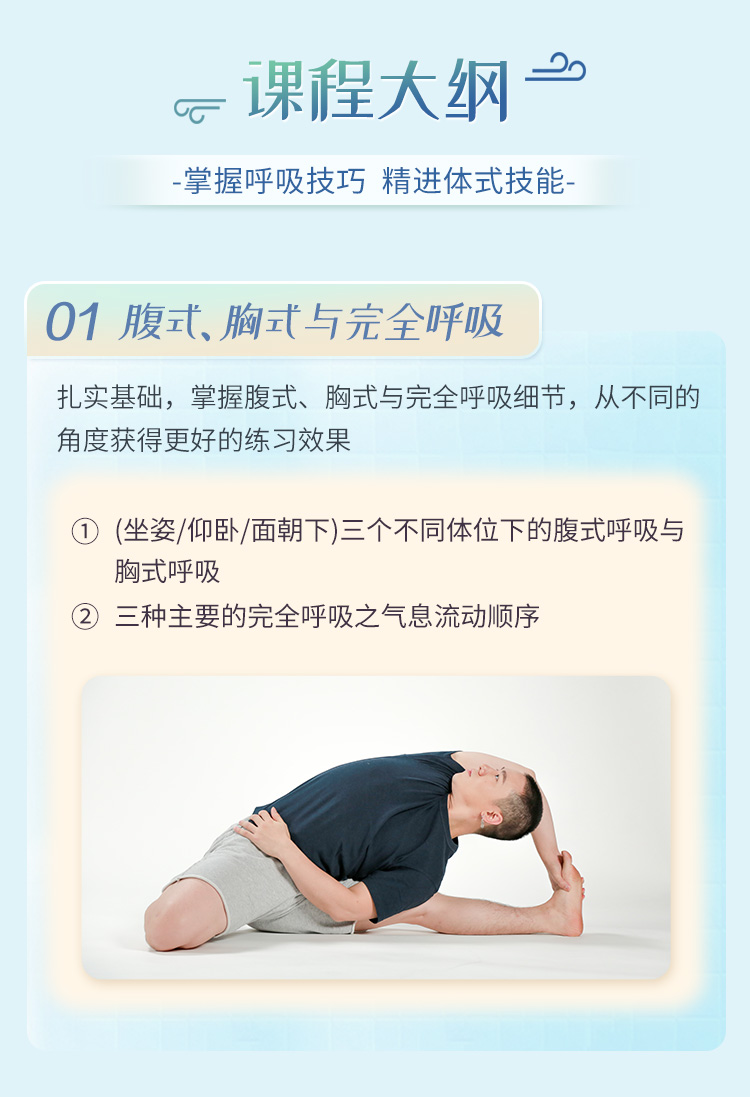 瑜伽<呼吸技巧>系统精讲：入门进阶必修课
