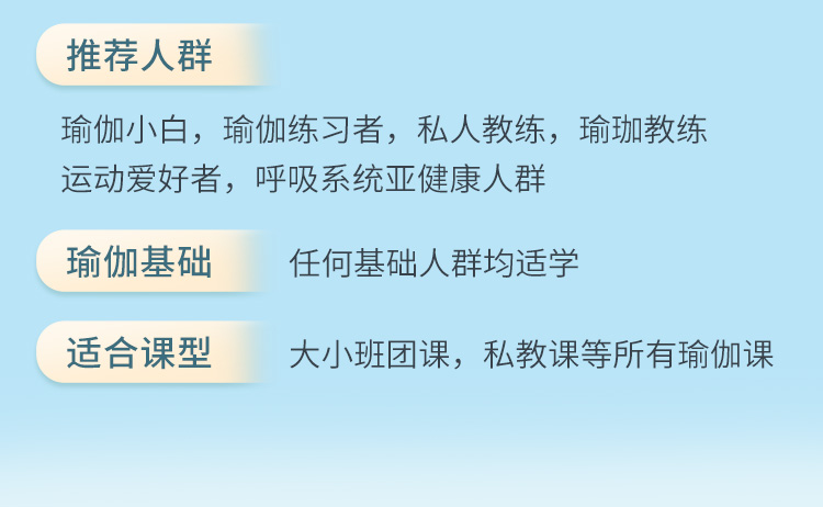 瑜伽<呼吸技巧>系统精讲：入门进阶必修课