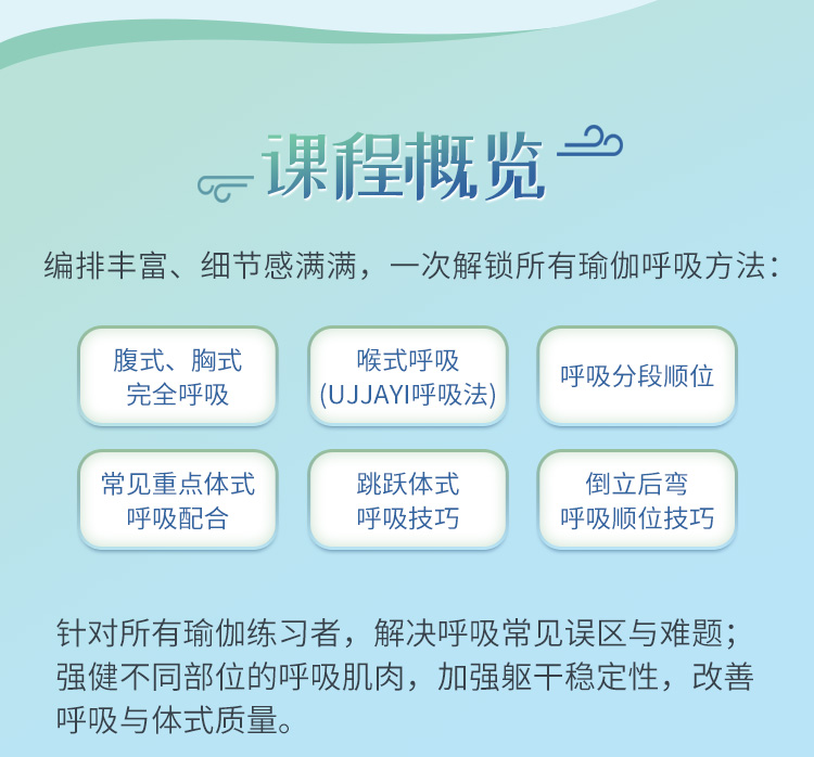 瑜伽<呼吸技巧>系统精讲：入门进阶必修课