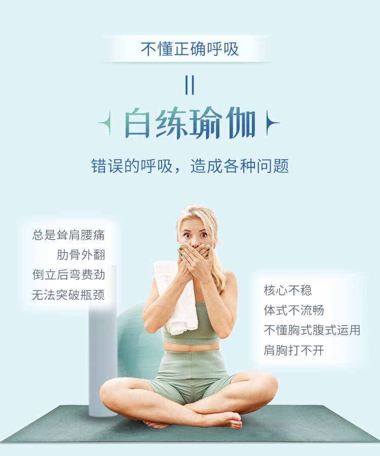 瑜伽<呼吸技巧>系统精讲：入门进阶必修课