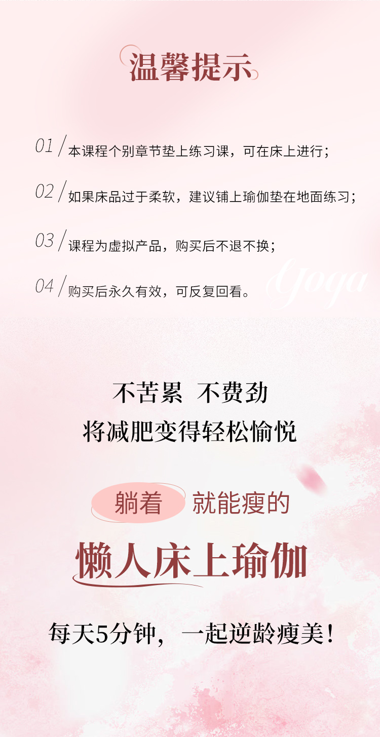 5分钟懒人床上美瘦瑜伽：躺着就能瘦，不苦不累轻松变好看！