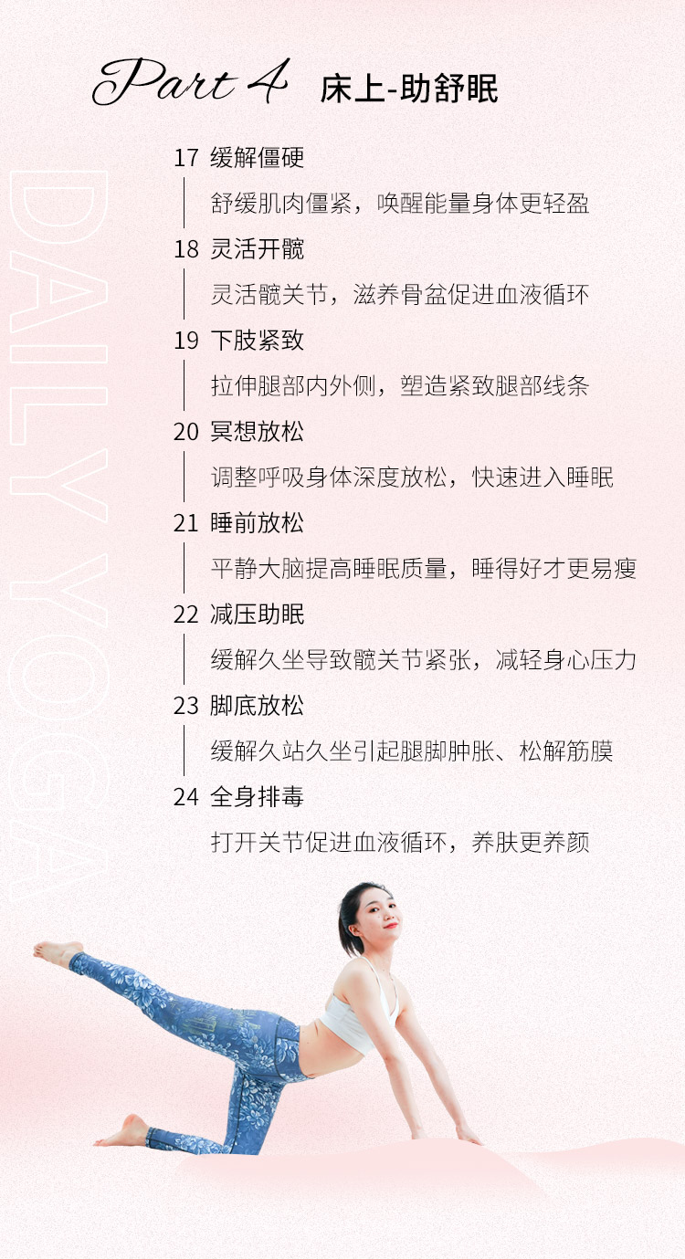 5分钟懒人床上美瘦瑜伽：躺着就能瘦，不苦不累轻松变好看！