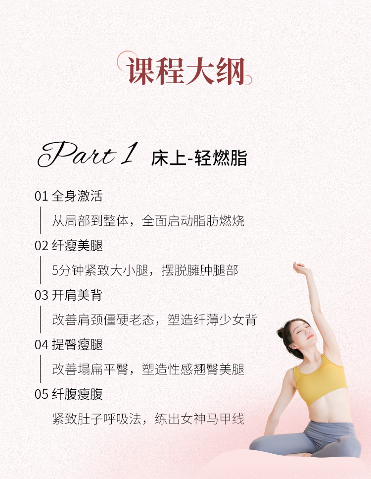 5分钟懒人床上美瘦瑜伽：躺着就能瘦，不苦不累轻松变好看！