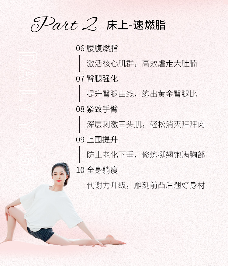 5分钟懒人床上美瘦瑜伽：躺着就能瘦，不苦不累轻松变好看！