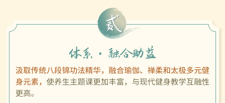 大热门 | 0 基础系统学<养生八段锦>，瑜伽禅柔太极融合，文武8式精讲带练！