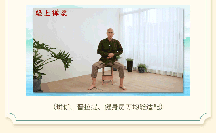 大热门 | 0 基础系统学<养生八段锦>，瑜伽禅柔太极融合，文武8式精讲带练！