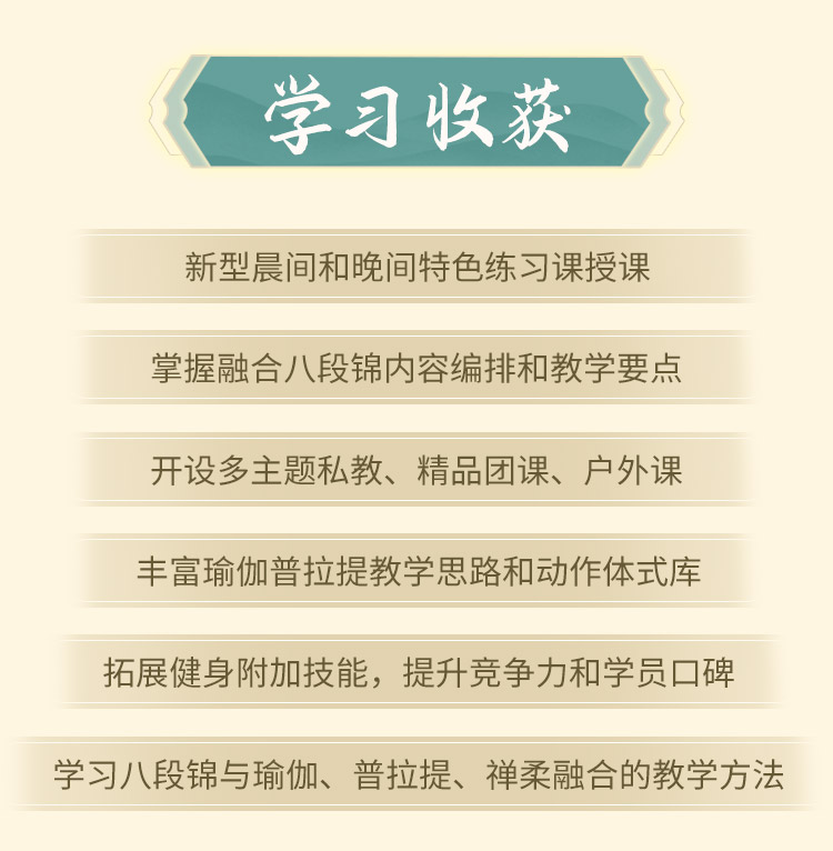 大热门 | 0 基础系统学<养生八段锦>，瑜伽禅柔太极融合，文武8式精讲带练！