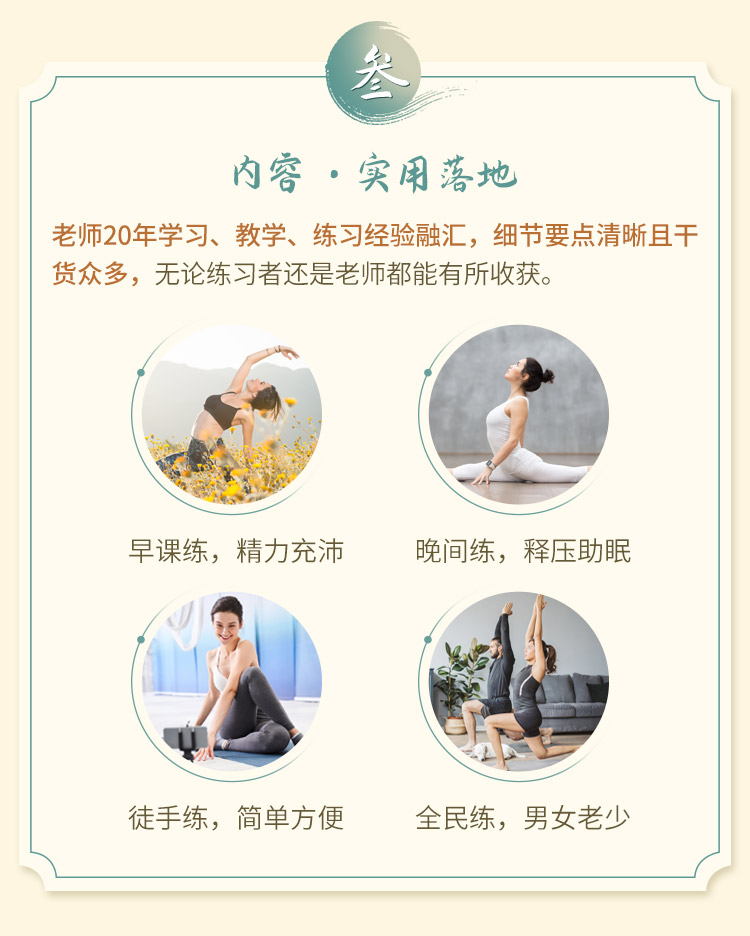 大热门 | 0 基础系统学<养生八段锦>，瑜伽禅柔太极融合，文武8式精讲带练！