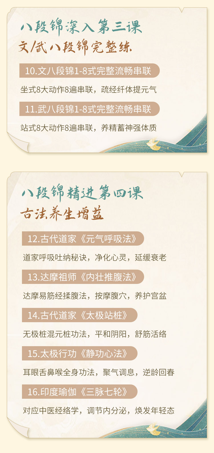 大热门 | 0 基础系统学<养生八段锦>，瑜伽禅柔太极融合，文武8式精讲带练！
