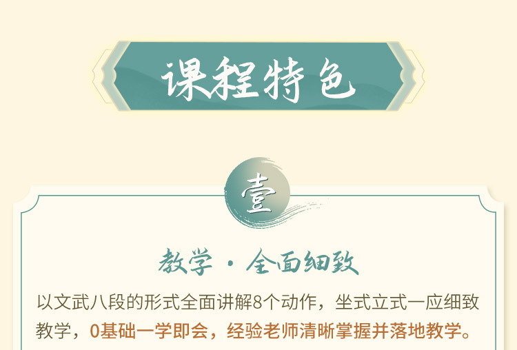 大热门 | 0 基础系统学<养生八段锦>，瑜伽禅柔太极融合，文武8式精讲带练！