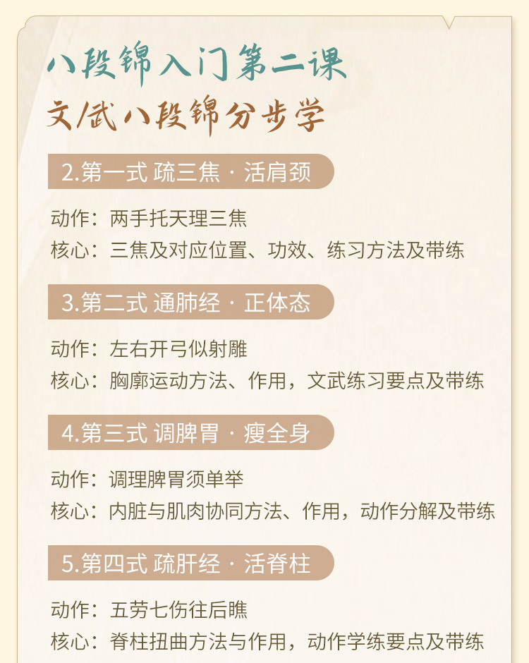 大热门 | 0 基础系统学<养生八段锦>，瑜伽禅柔太极融合，文武8式精讲带练！