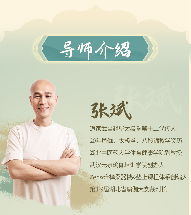 大热门 | 0 基础系统学<养生八段锦>，瑜伽禅柔太极融合，文武8式精讲带练！