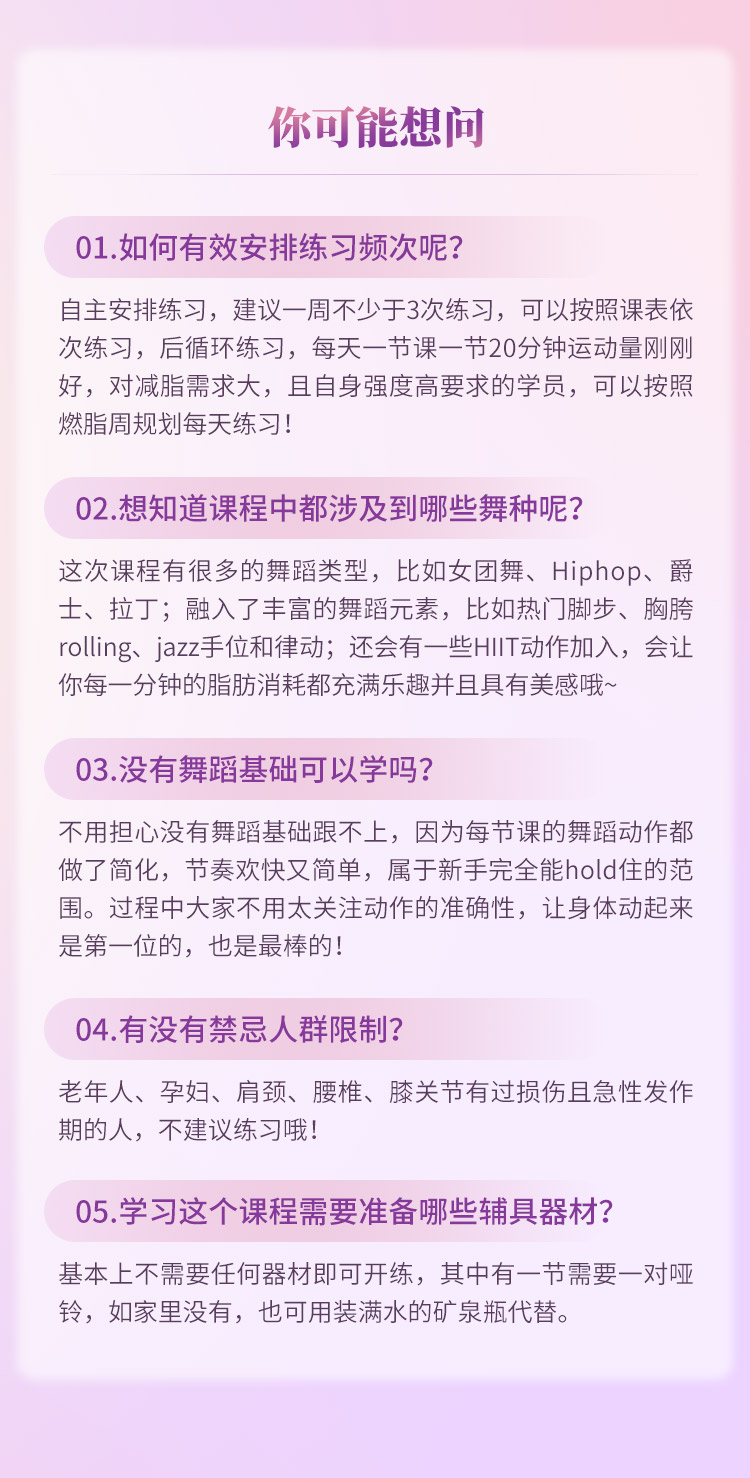 金莎、梁静茹舞蹈导师亲授：21堂快乐暴汗燃舞操，甩肉塑形，跳出纤瘦身材！