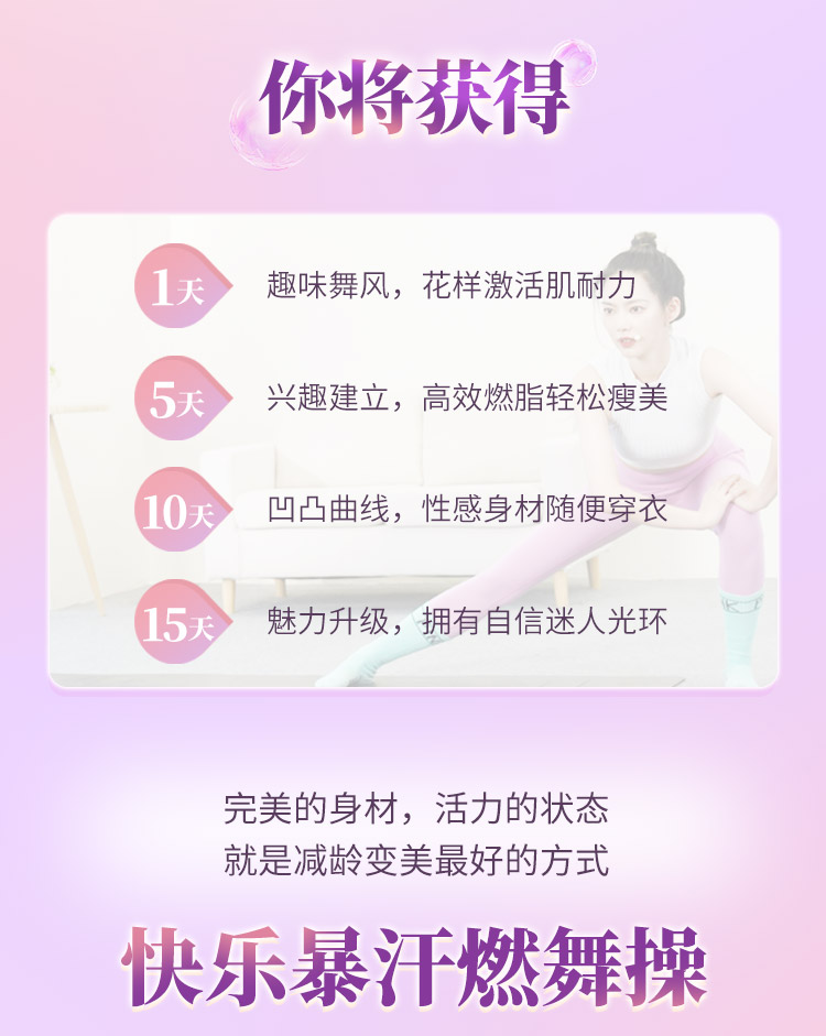 金莎、梁静茹舞蹈导师亲授：21堂快乐暴汗燃舞操，甩肉塑形，跳出纤瘦身材！