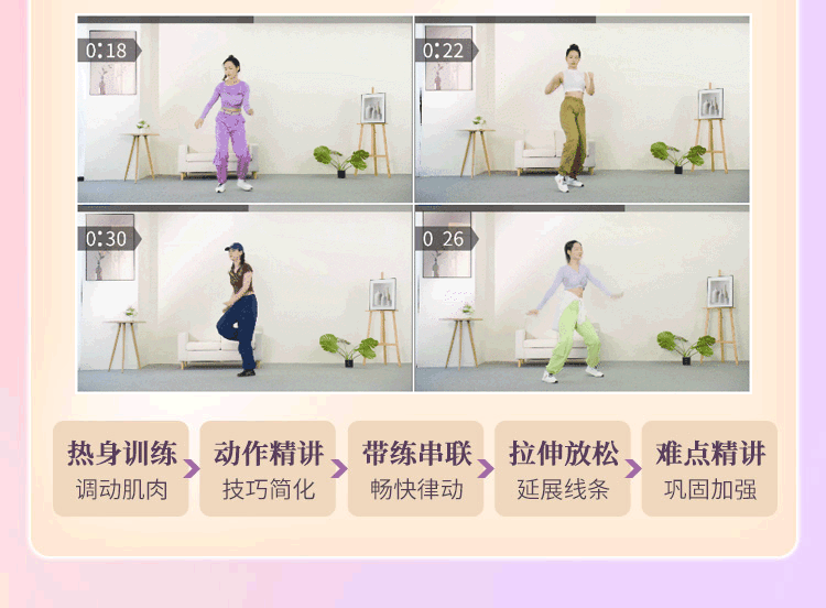 金莎、梁静茹舞蹈导师亲授：21堂快乐暴汗燃舞操，甩肉塑形，跳出纤瘦身材！