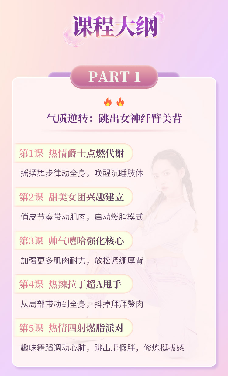 金莎、梁静茹舞蹈导师亲授：21堂快乐暴汗燃舞操，甩肉塑形，跳出纤瘦身材！
