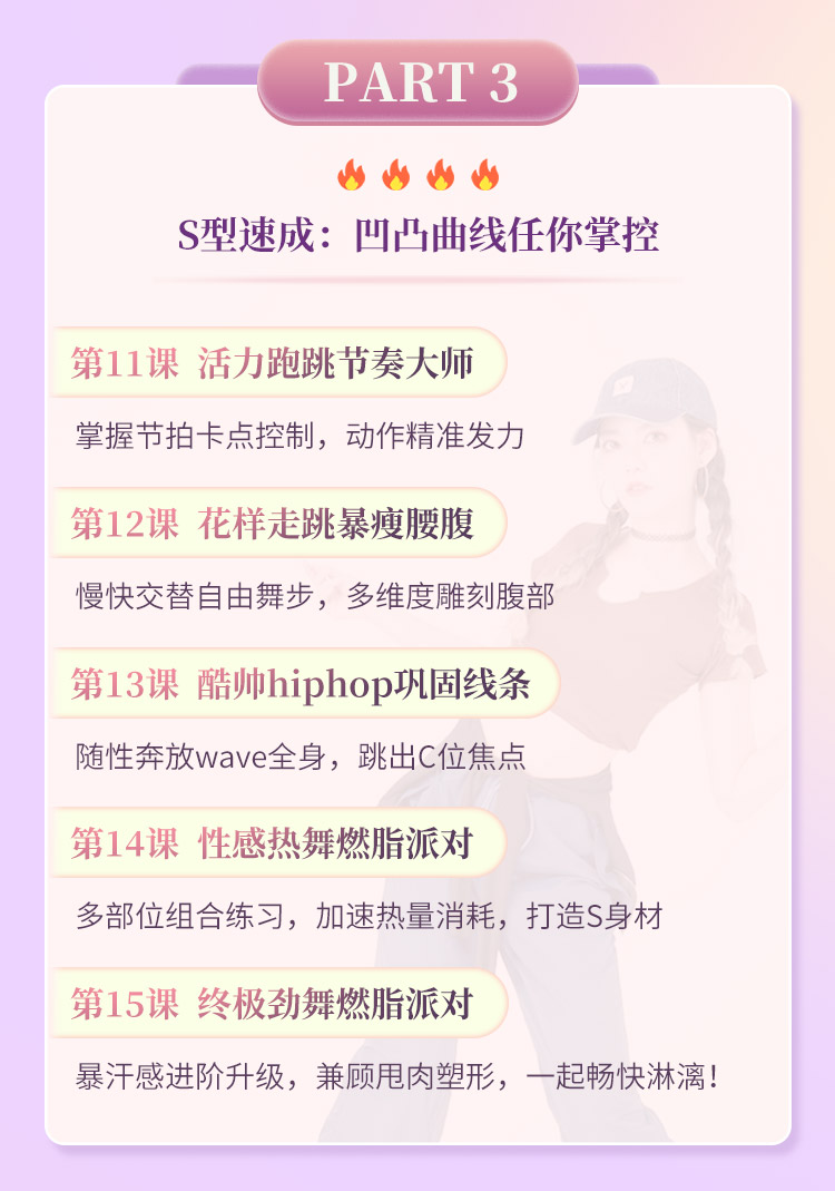 金莎、梁静茹舞蹈导师亲授：21堂快乐暴汗燃舞操，甩肉塑形，跳出纤瘦身材！
