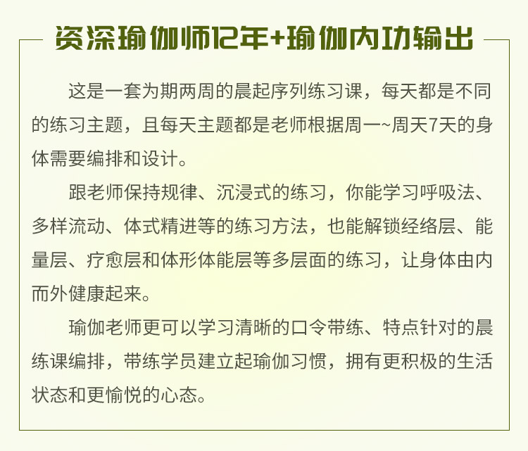 8月专项主题晨练成品课：瑜伽提升、能量平衡、燃塑形体