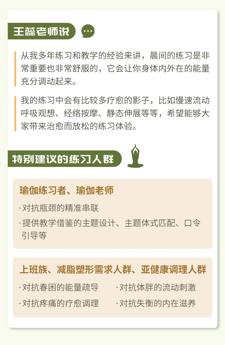 8月专项主题晨练成品课：瑜伽提升、能量平衡、燃塑形体