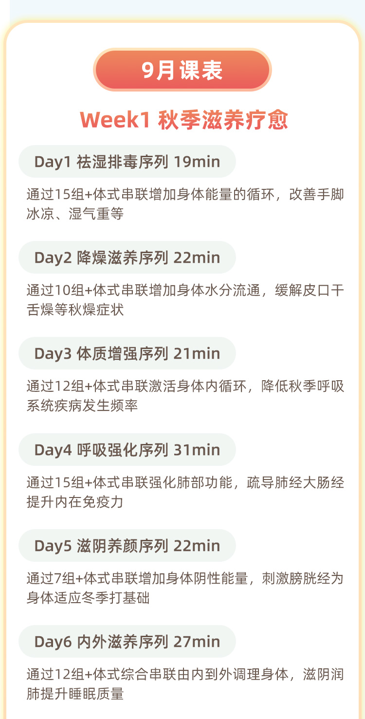 9月专项主题晨练成品课：秋季身心滋养+瑜伽体式精进