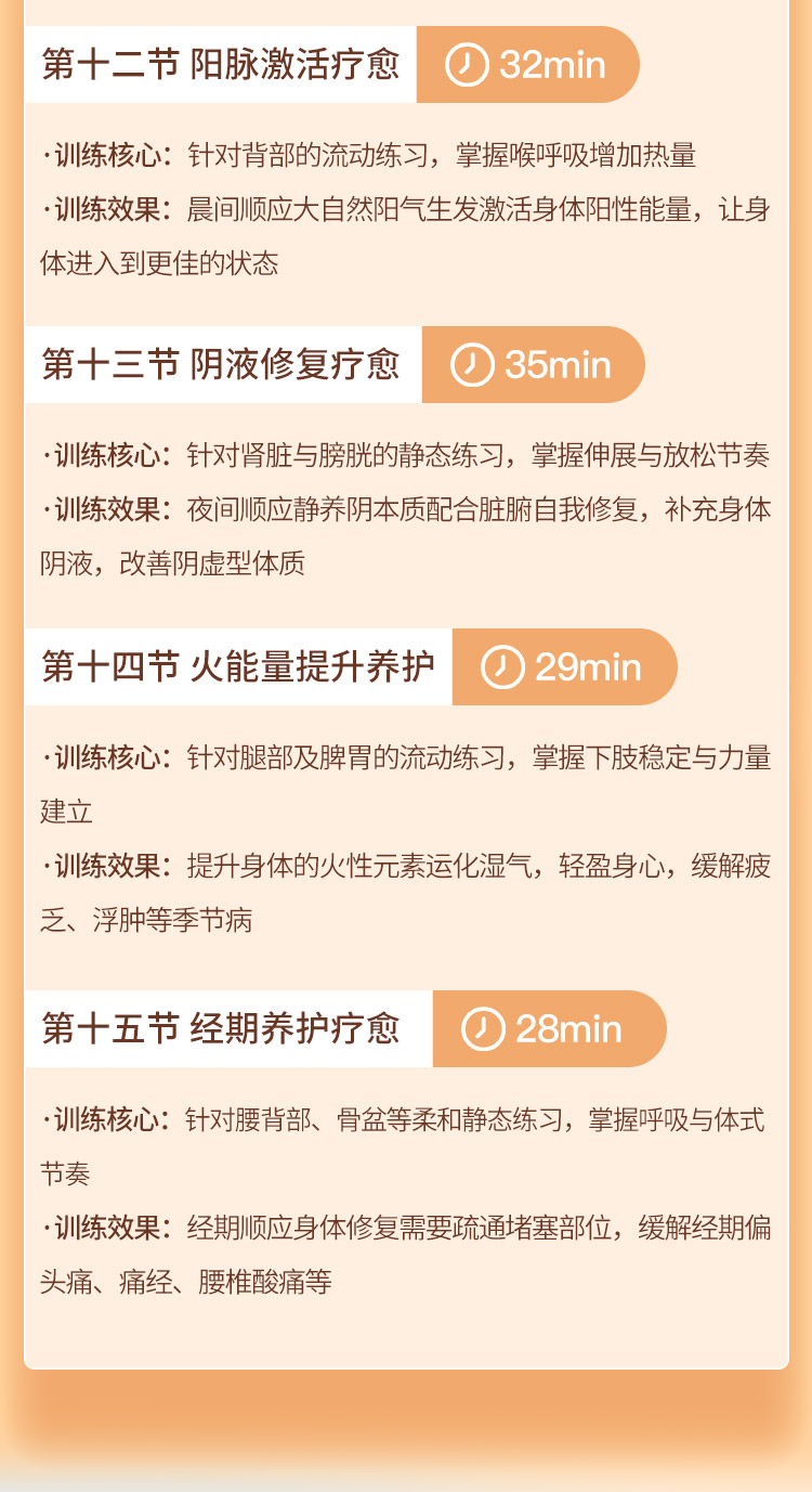 秋冬主打丨经络疗愈瑜伽成品课>调理脏腑，滋养身心