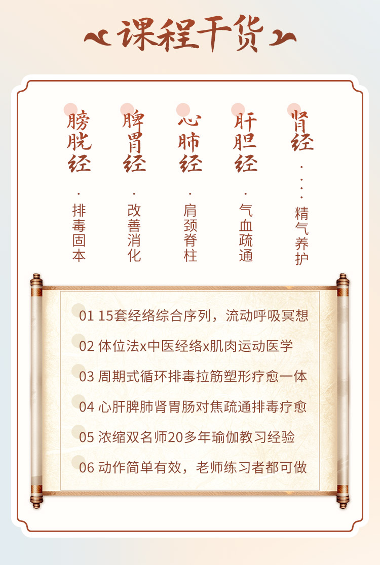 秋冬主打丨经络疗愈瑜伽成品课>调理脏腑，滋养身心
