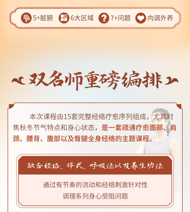 秋冬主打丨经络疗愈瑜伽成品课>调理脏腑，滋养身心