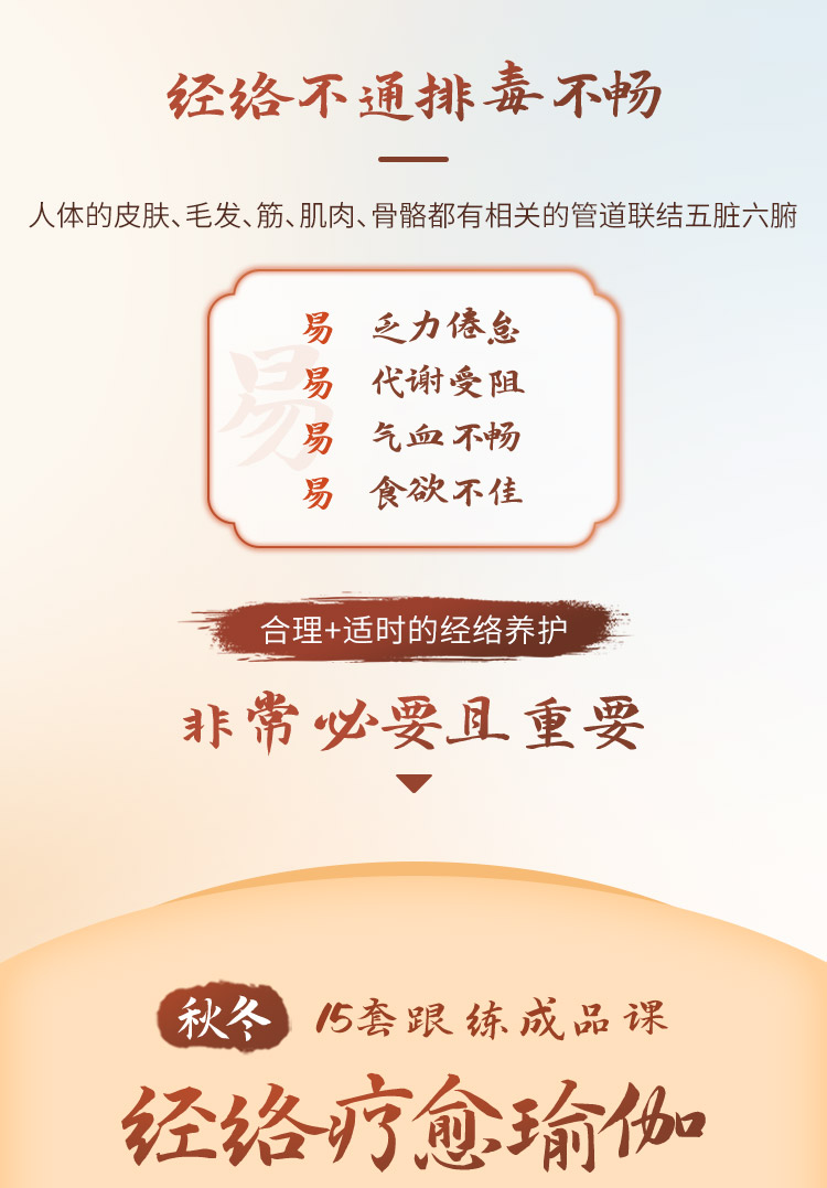 秋冬主打丨经络疗愈瑜伽成品课>调理脏腑，滋养身心