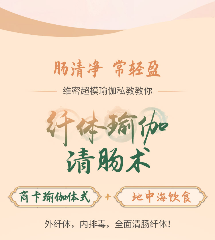14节清肠纤体瑜伽：商卡排毒法，带你清肠瘦身，排毒换肤，做个轻盈瘦美人！