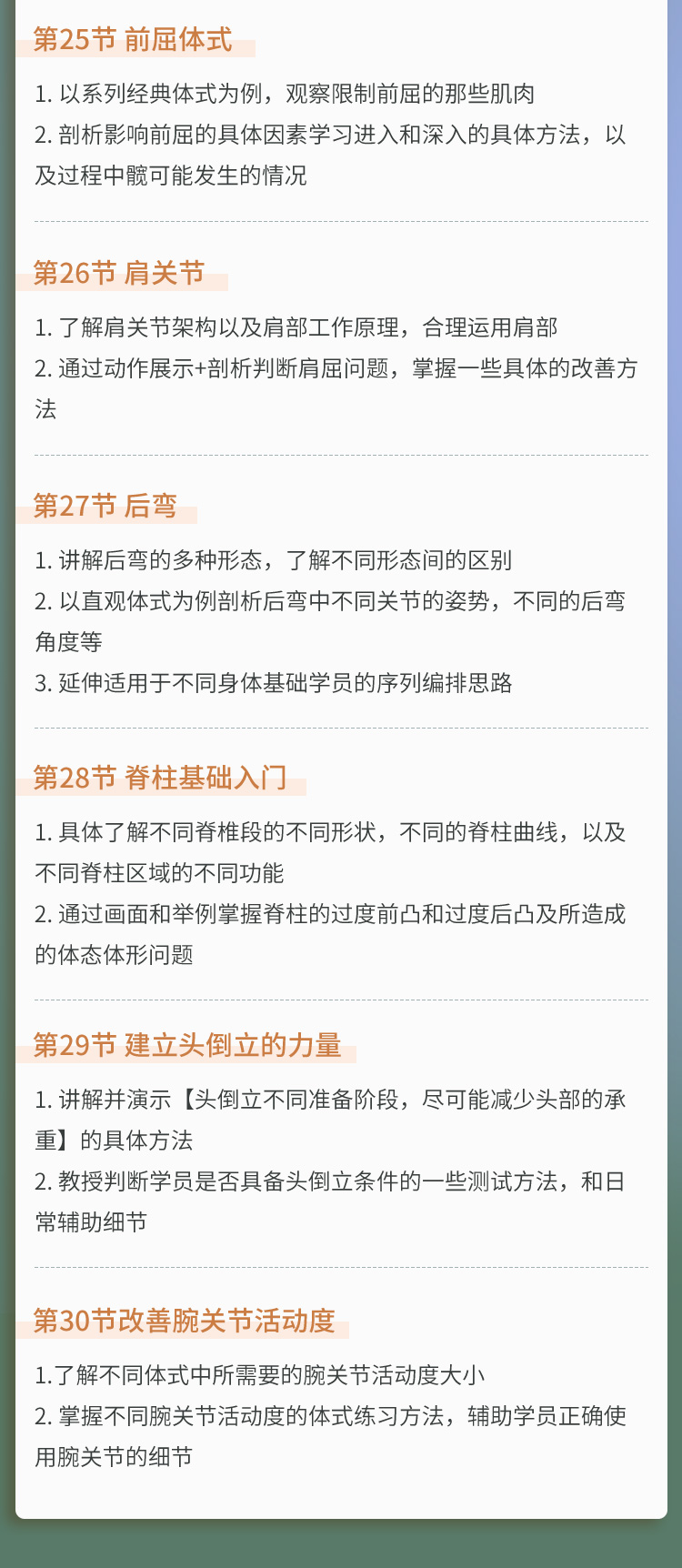 大师精讲丨瑜伽人必修【瑜伽解剖学全攻略】从0掌握原理方法，指数级提升技能