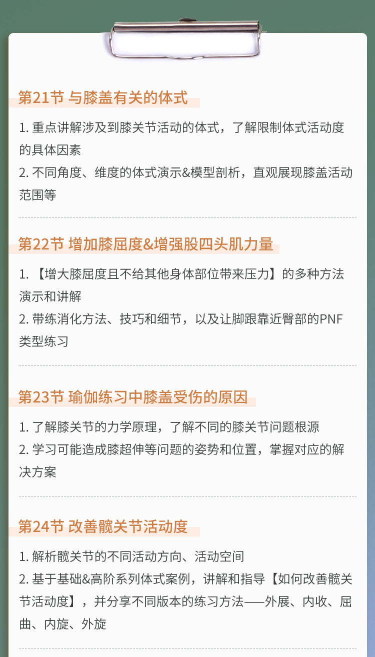 大师精讲丨瑜伽人必修【瑜伽解剖学全攻略】从0掌握原理方法，指数级提升技能