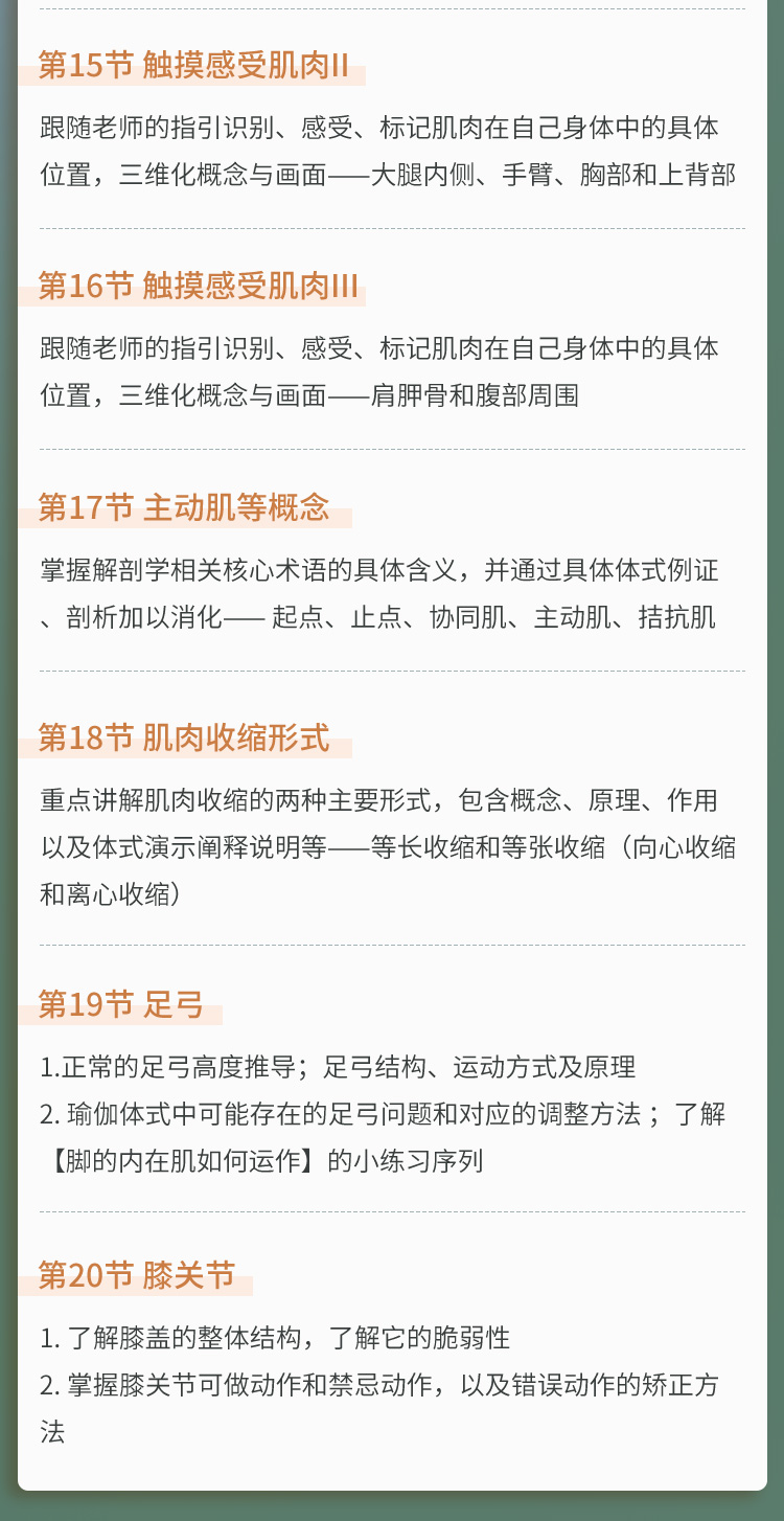 大师精讲丨瑜伽人必修【瑜伽解剖学全攻略】从0掌握原理方法，指数级提升技能