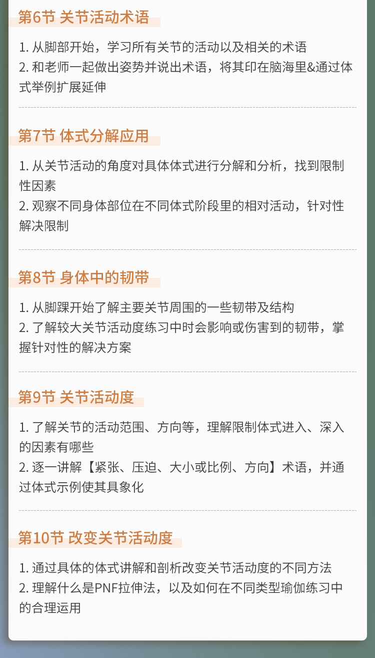 大师精讲丨瑜伽人必修【瑜伽解剖学全攻略】从0掌握原理方法，指数级提升技能