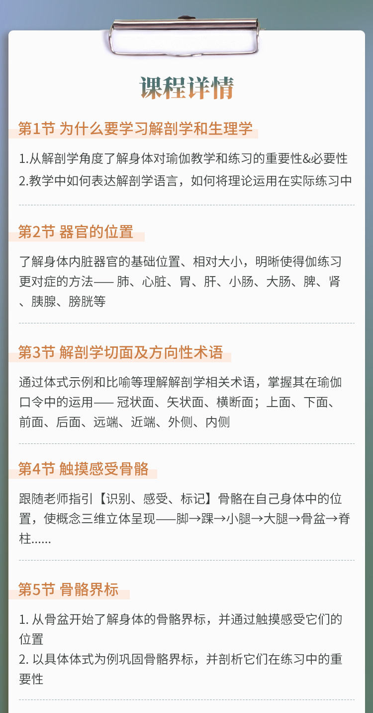 大师精讲丨瑜伽人必修【瑜伽解剖学全攻略】从0掌握原理方法，指数级提升技能