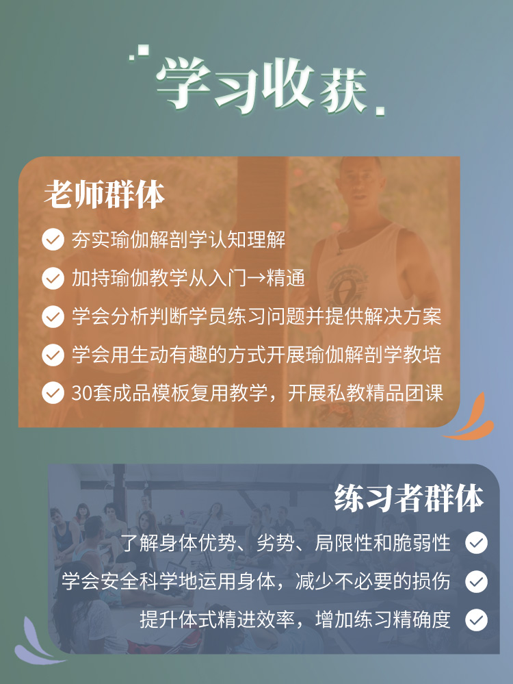 大师精讲丨瑜伽人必修【瑜伽解剖学全攻略】从0掌握原理方法，指数级提升技能