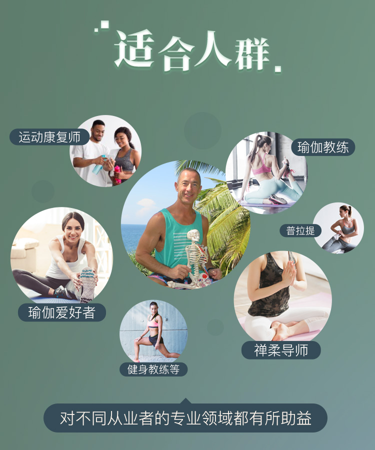 大师精讲丨瑜伽人必修【瑜伽解剖学全攻略】从0掌握原理方法，指数级提升技能