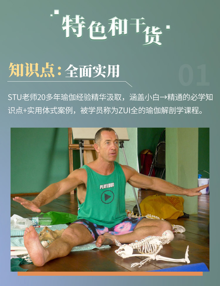 大师精讲丨瑜伽人必修【瑜伽解剖学全攻略】从0掌握原理方法，指数级提升技能