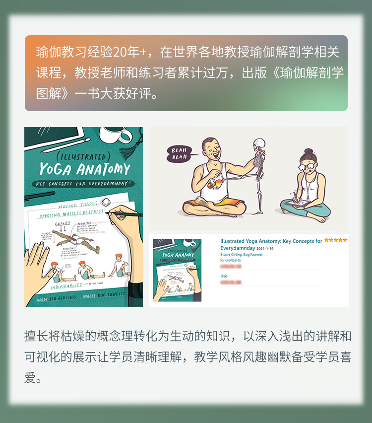 大师精讲丨瑜伽人必修【瑜伽解剖学全攻略】从0掌握原理方法，指数级提升技能