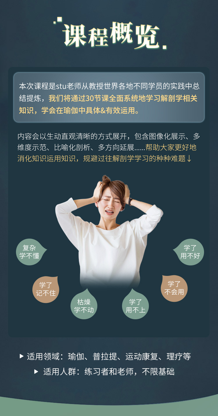 大师精讲丨瑜伽人必修【瑜伽解剖学全攻略】从0掌握原理方法，指数级提升技能