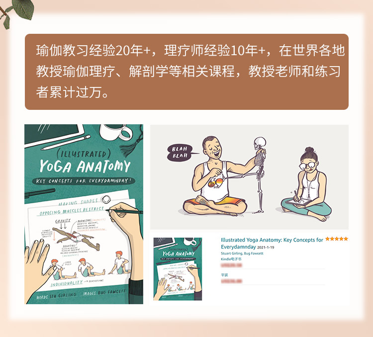 伽人必修·大师精品系列【瑜伽损伤预防与改善】