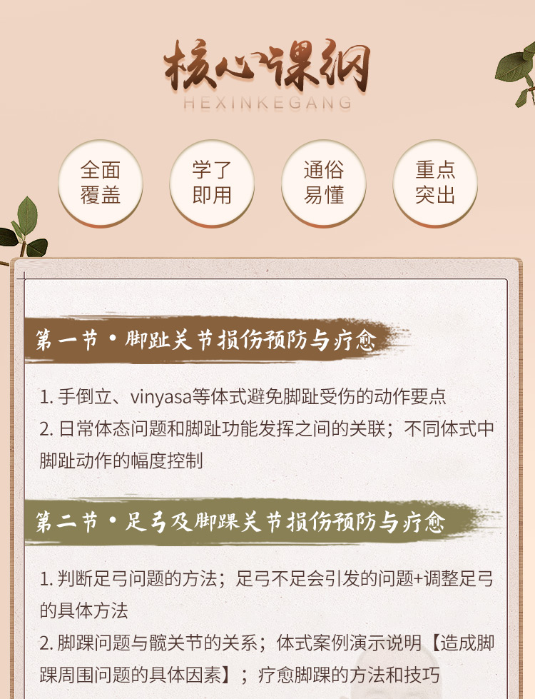 伽人必修·大师精品系列【瑜伽损伤预防与改善】