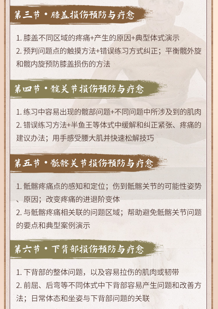 伽人必修·大师精品系列【瑜伽损伤预防与改善】
