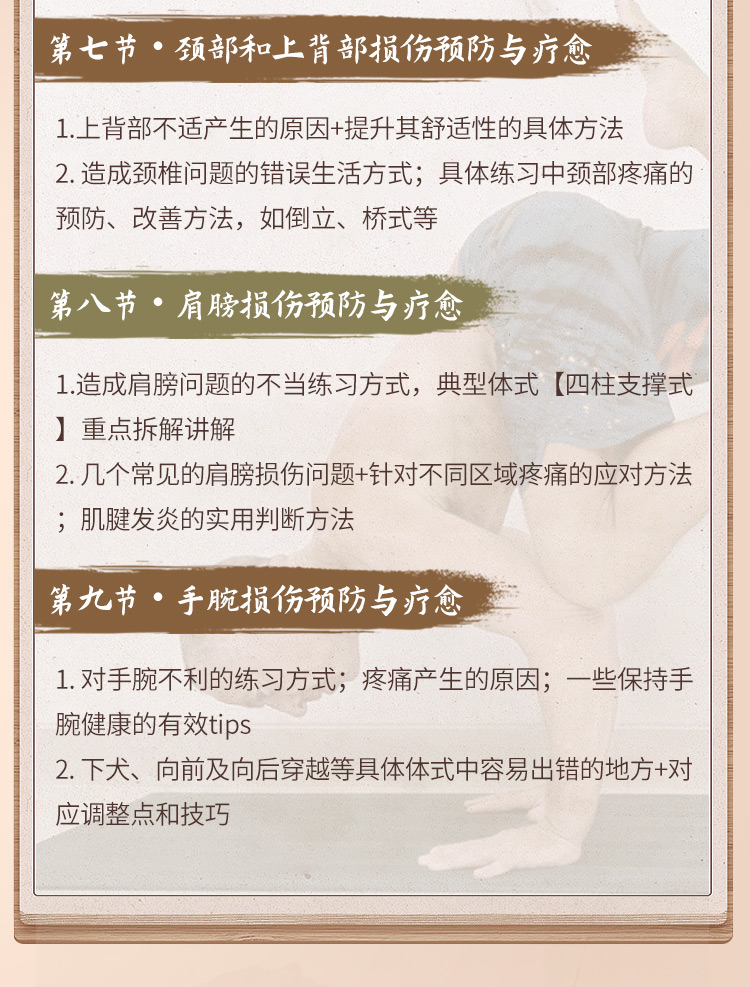 伽人必修·大师精品系列【瑜伽损伤预防与改善】