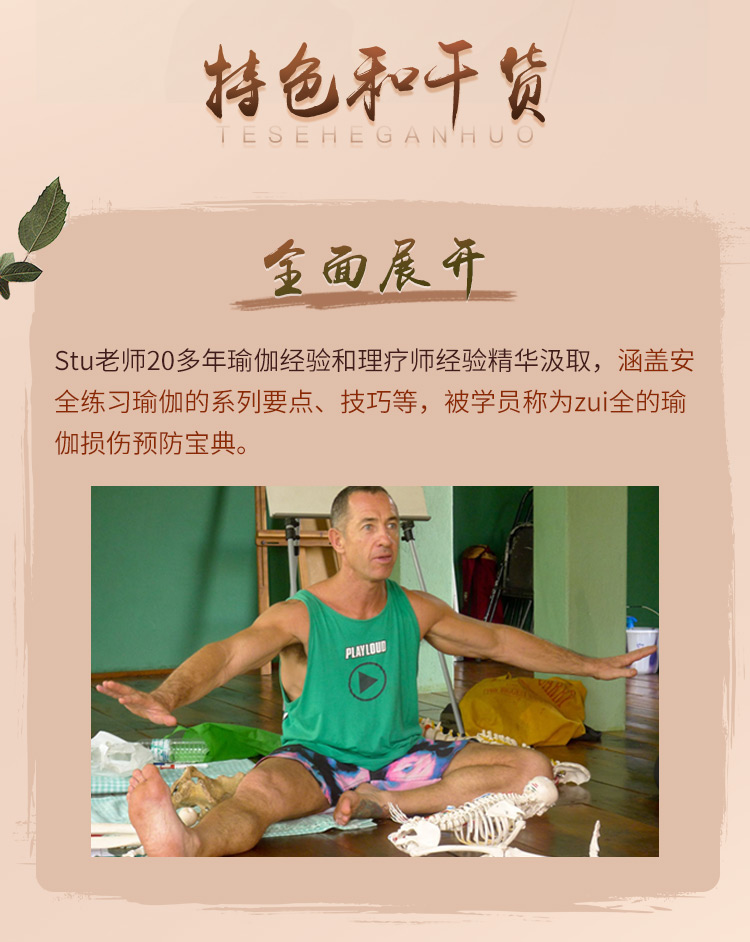 伽人必修·大师精品系列【瑜伽损伤预防与改善】