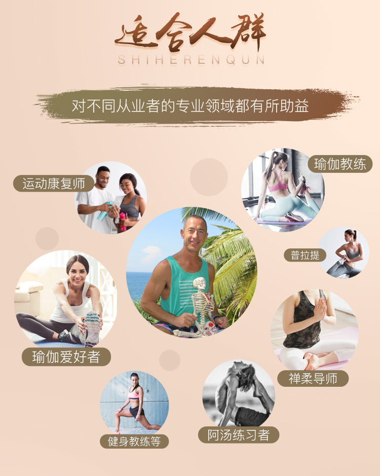 伽人必修·大师精品系列【瑜伽损伤预防与改善】