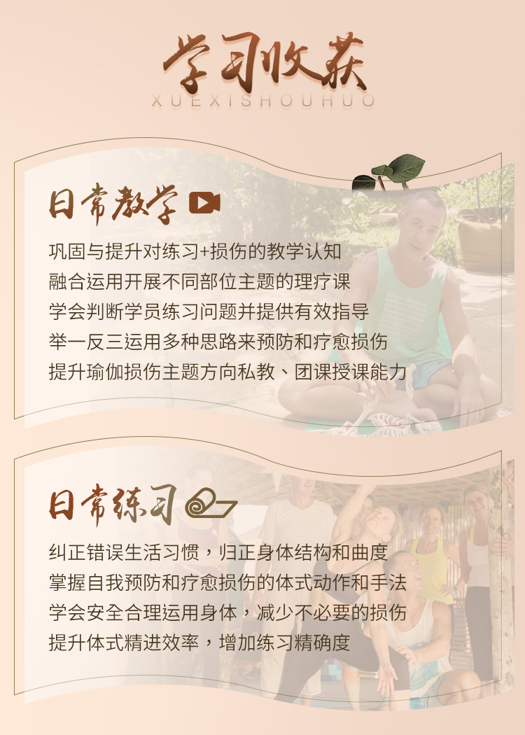 伽人必修·大师精品系列【瑜伽损伤预防与改善】