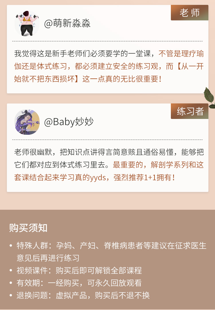 伽人必修·大师精品系列【瑜伽损伤预防与改善】